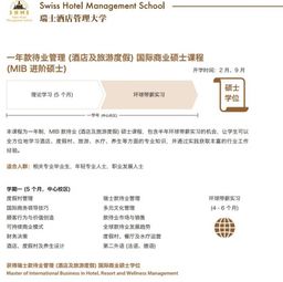 瑞士酒店管理留學 通向全球酒店業的黃金跳板